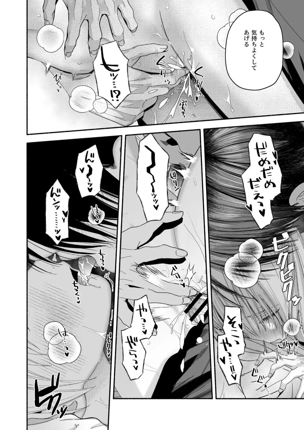全部、知らないままで良かった~知らない間に苦手な義兄に執着されてて逃げられない話~ Page.104
