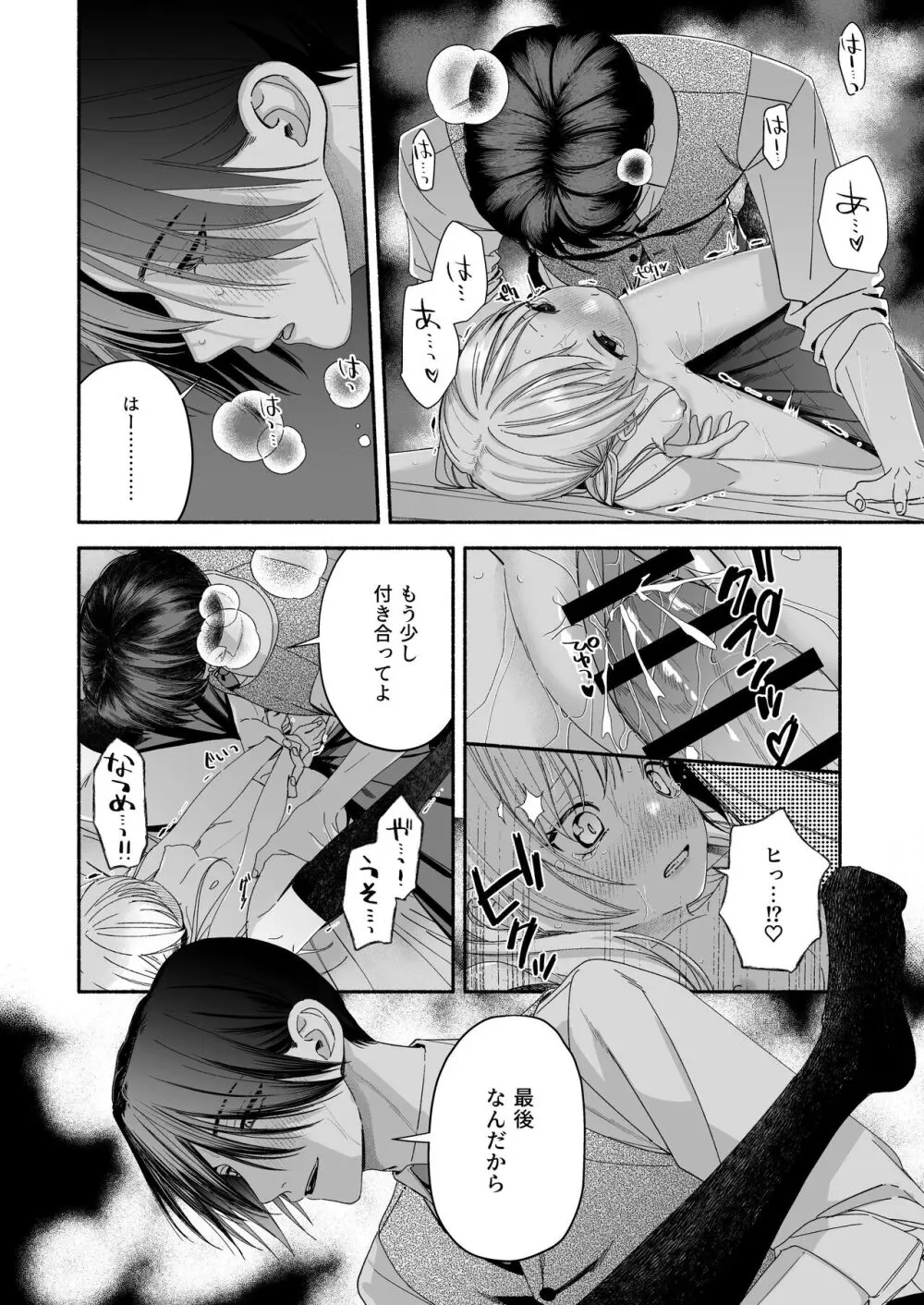 全部、知らないままで良かった~知らない間に苦手な義兄に執着されてて逃げられない話~ Page.106