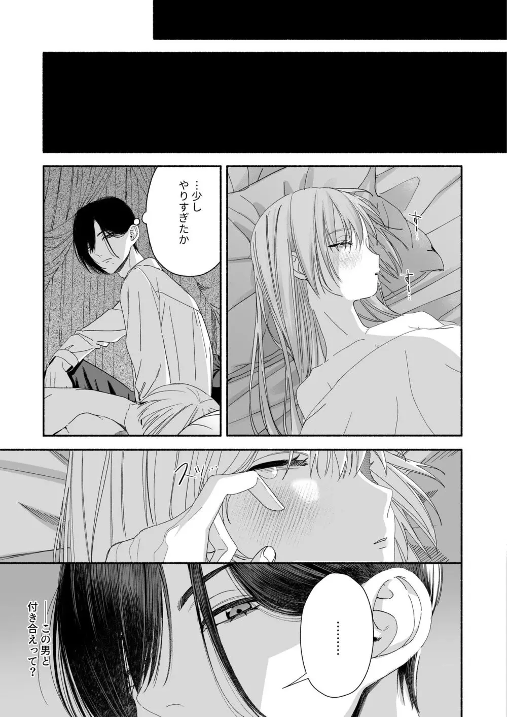 全部、知らないままで良かった~知らない間に苦手な義兄に執着されてて逃げられない話~ Page.107