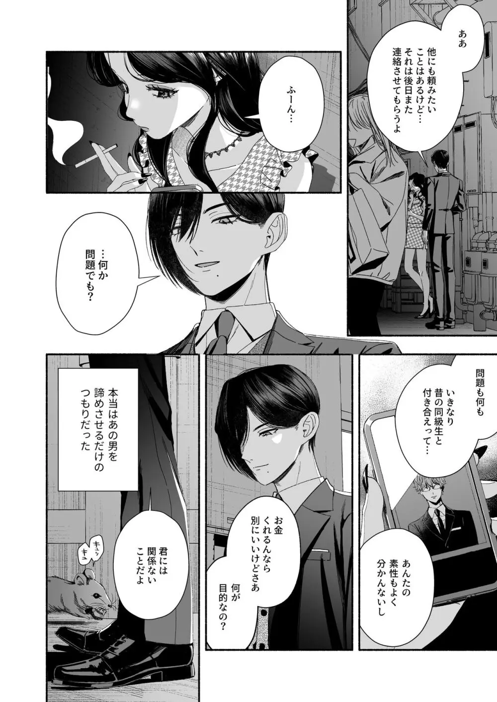 全部、知らないままで良かった~知らない間に苦手な義兄に執着されてて逃げられない話~ Page.108