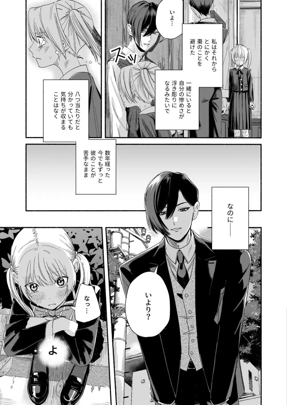 全部、知らないままで良かった~知らない間に苦手な義兄に執着されてて逃げられない話~ Page.11