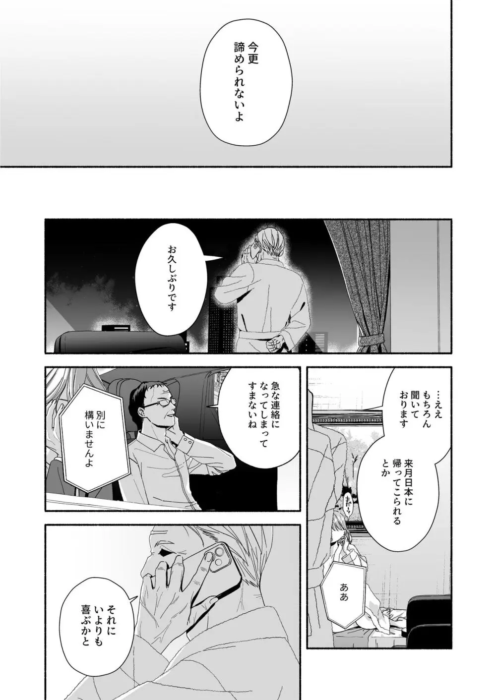 全部、知らないままで良かった~知らない間に苦手な義兄に執着されてて逃げられない話~ Page.111