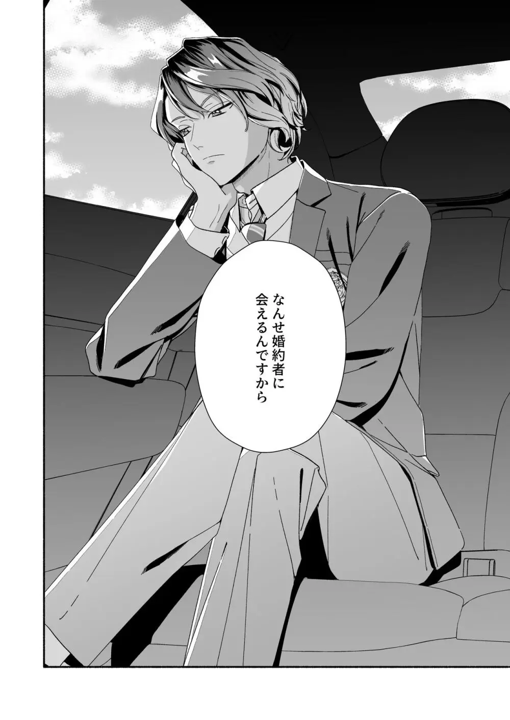 全部、知らないままで良かった~知らない間に苦手な義兄に執着されてて逃げられない話~ Page.112