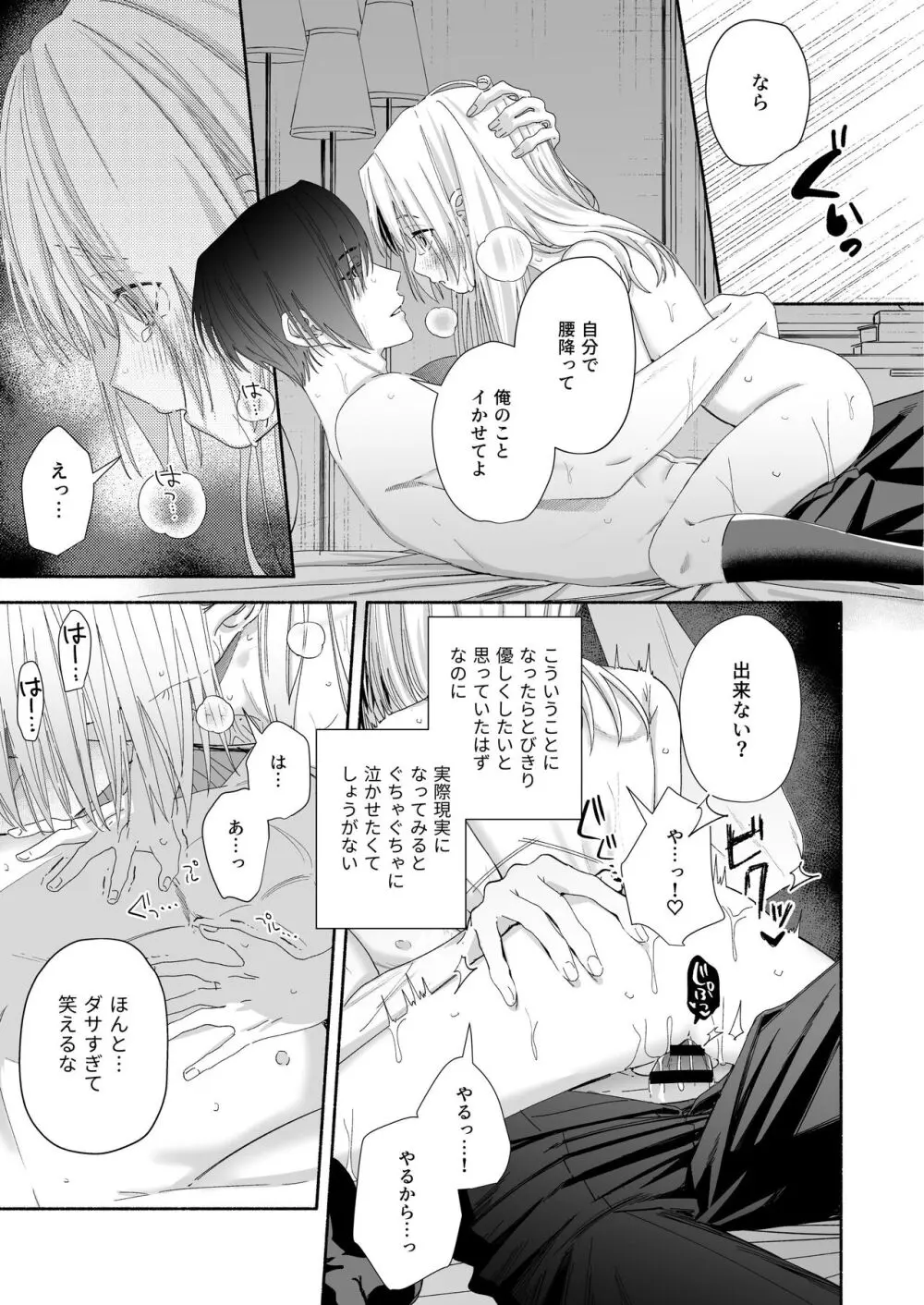 全部、知らないままで良かった~知らない間に苦手な義兄に執着されてて逃げられない話~ Page.115