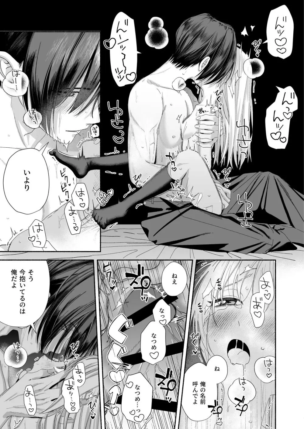 全部、知らないままで良かった~知らない間に苦手な義兄に執着されてて逃げられない話~ Page.119