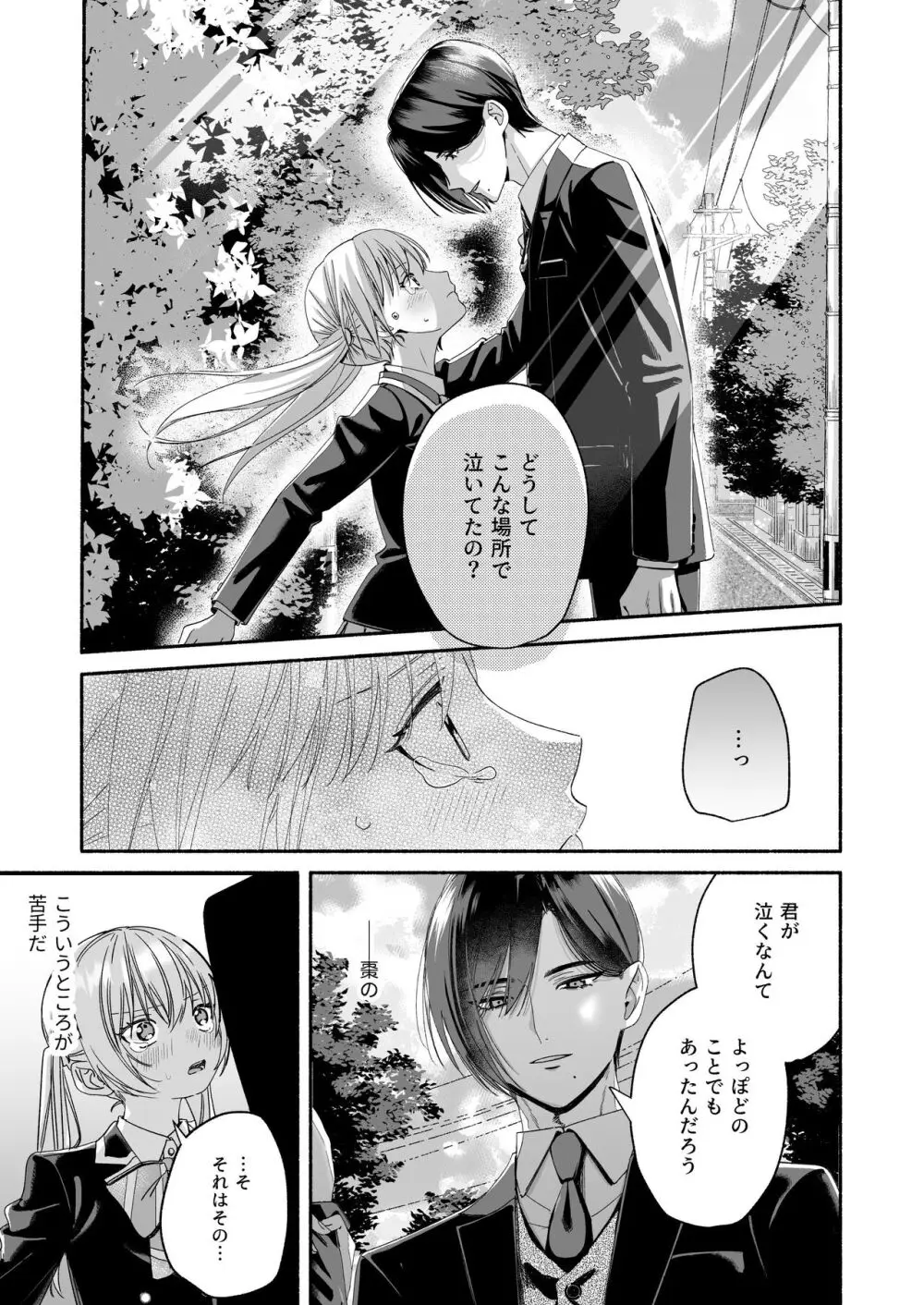 全部、知らないままで良かった~知らない間に苦手な義兄に執着されてて逃げられない話~ Page.13