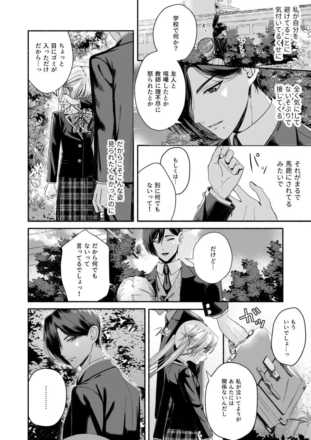 全部、知らないままで良かった~知らない間に苦手な義兄に執着されてて逃げられない話~ Page.14