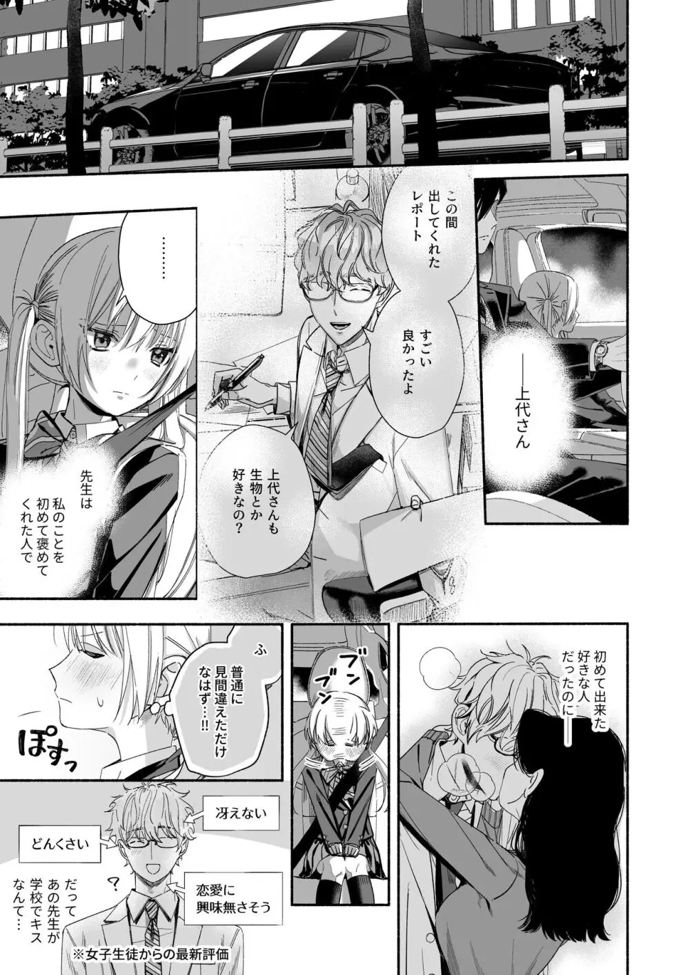 全部、知らないままで良かった~知らない間に苦手な義兄に執着されてて逃げられない話~ Page.15