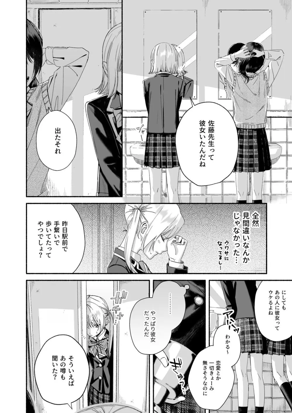 全部、知らないままで良かった~知らない間に苦手な義兄に執着されてて逃げられない話~ Page.16