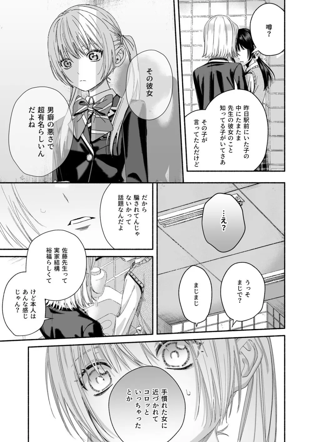 全部、知らないままで良かった~知らない間に苦手な義兄に執着されてて逃げられない話~ Page.17