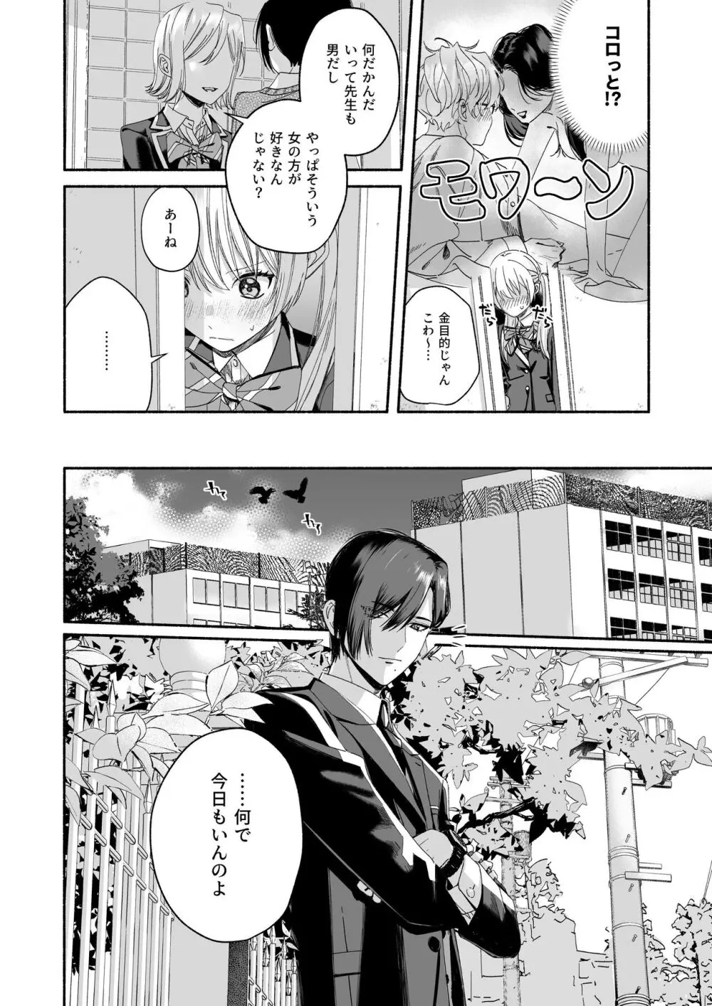 全部、知らないままで良かった~知らない間に苦手な義兄に執着されてて逃げられない話~ Page.18