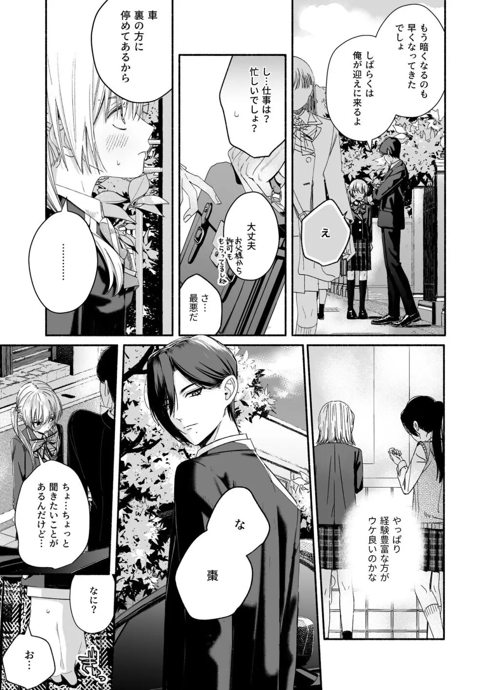 全部、知らないままで良かった~知らない間に苦手な義兄に執着されてて逃げられない話~ Page.19
