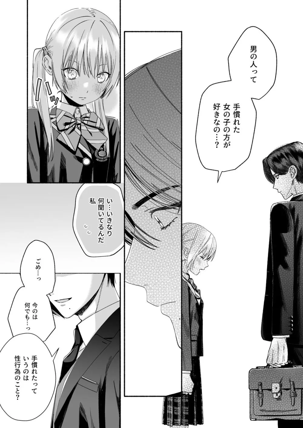 全部、知らないままで良かった~知らない間に苦手な義兄に執着されてて逃げられない話~ Page.20