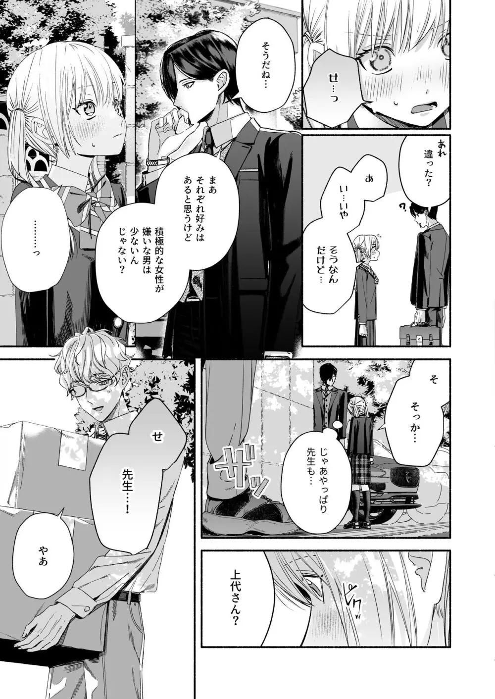 全部、知らないままで良かった~知らない間に苦手な義兄に執着されてて逃げられない話~ Page.21
