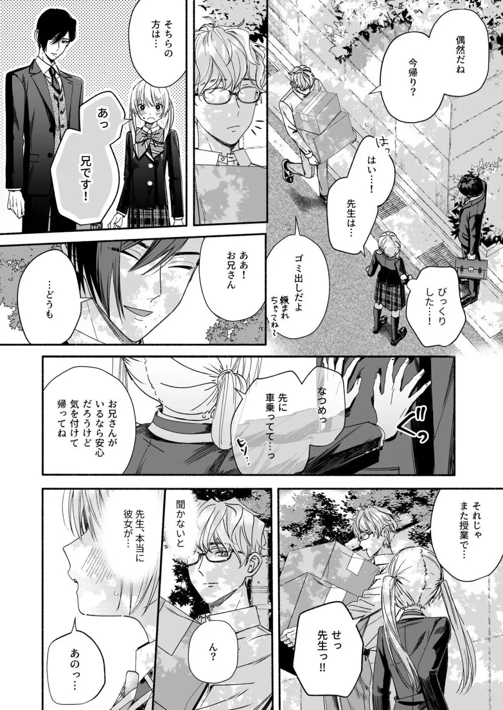 全部、知らないままで良かった~知らない間に苦手な義兄に執着されてて逃げられない話~ Page.22