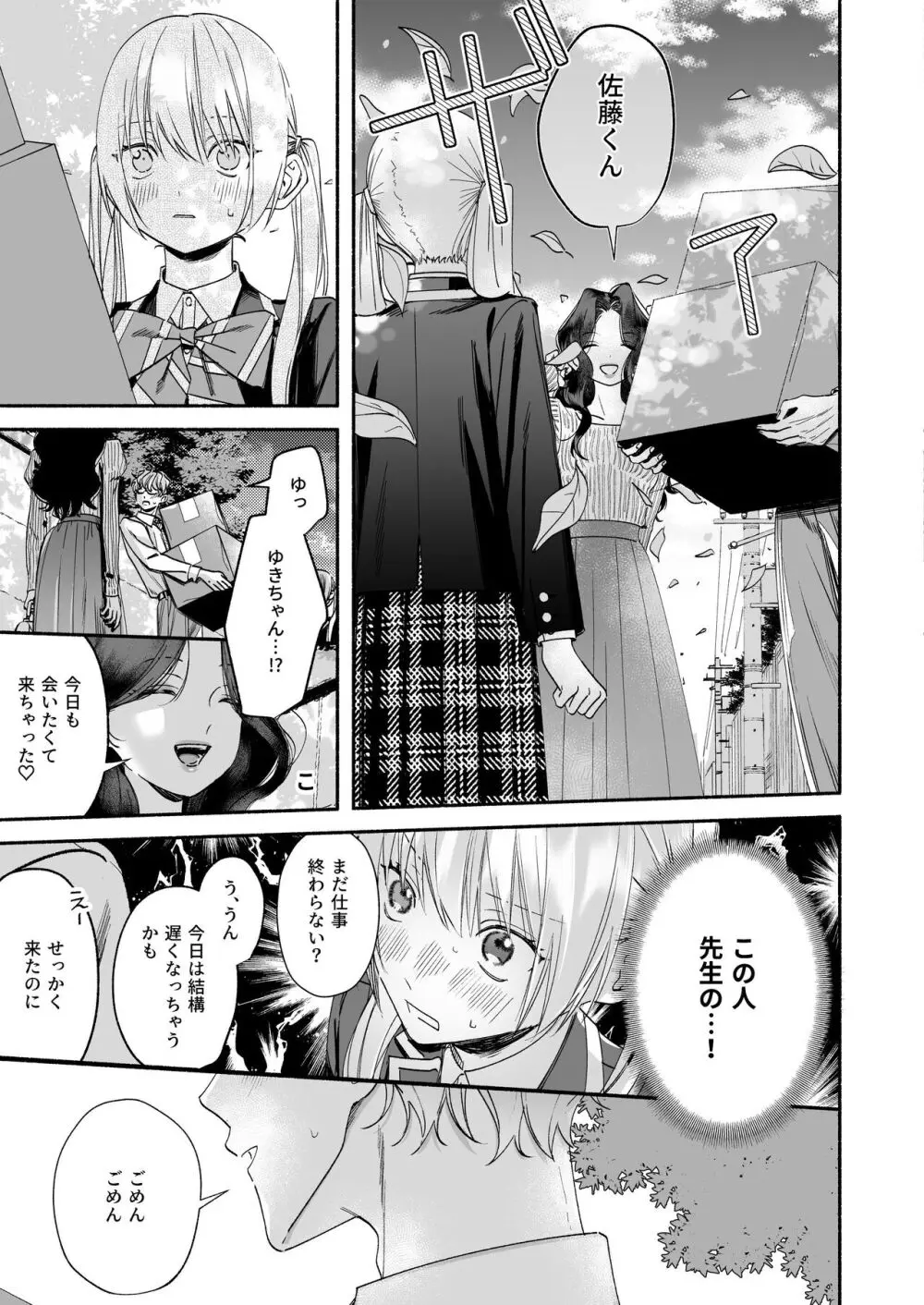 全部、知らないままで良かった~知らない間に苦手な義兄に執着されてて逃げられない話~ Page.23