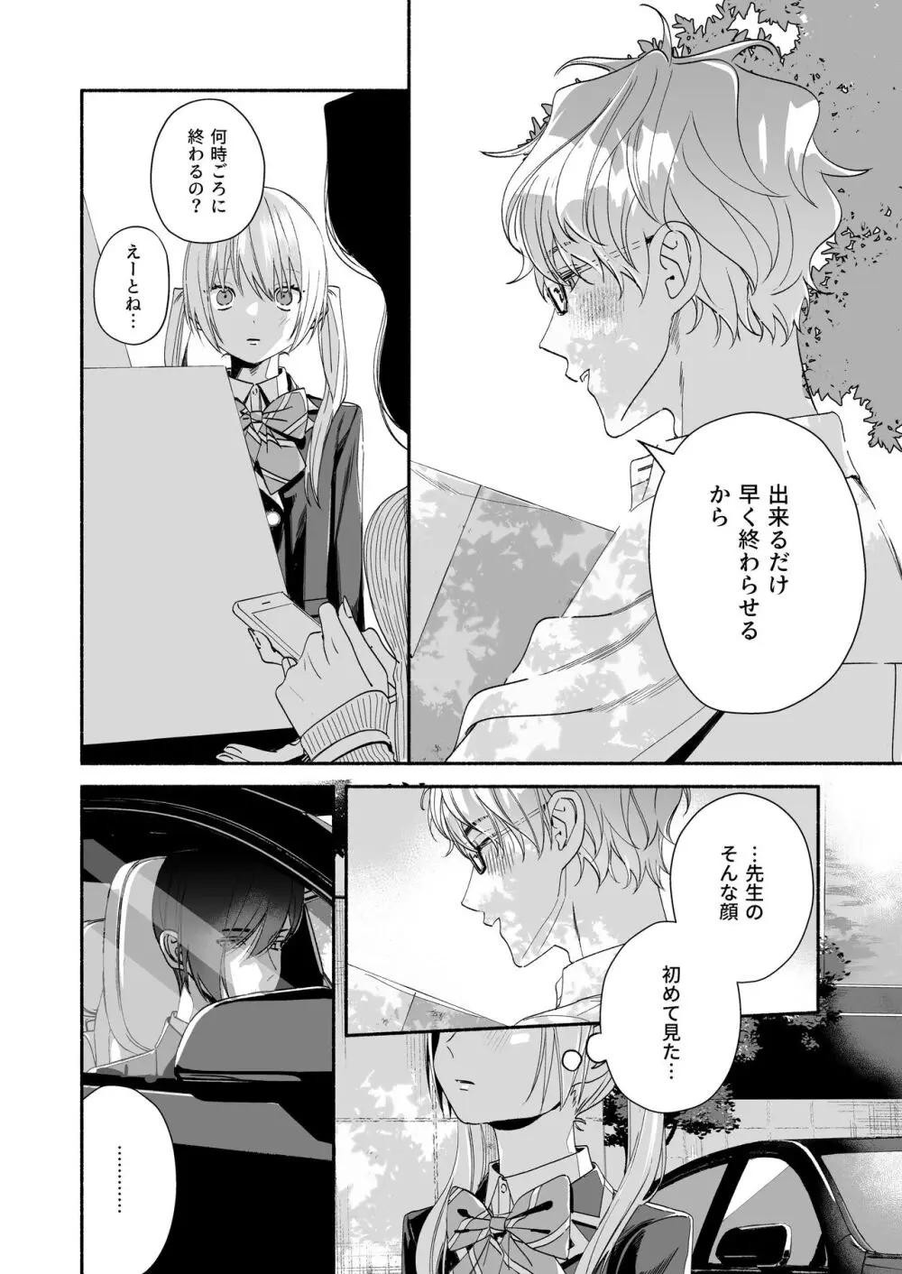 全部、知らないままで良かった~知らない間に苦手な義兄に執着されてて逃げられない話~ Page.24