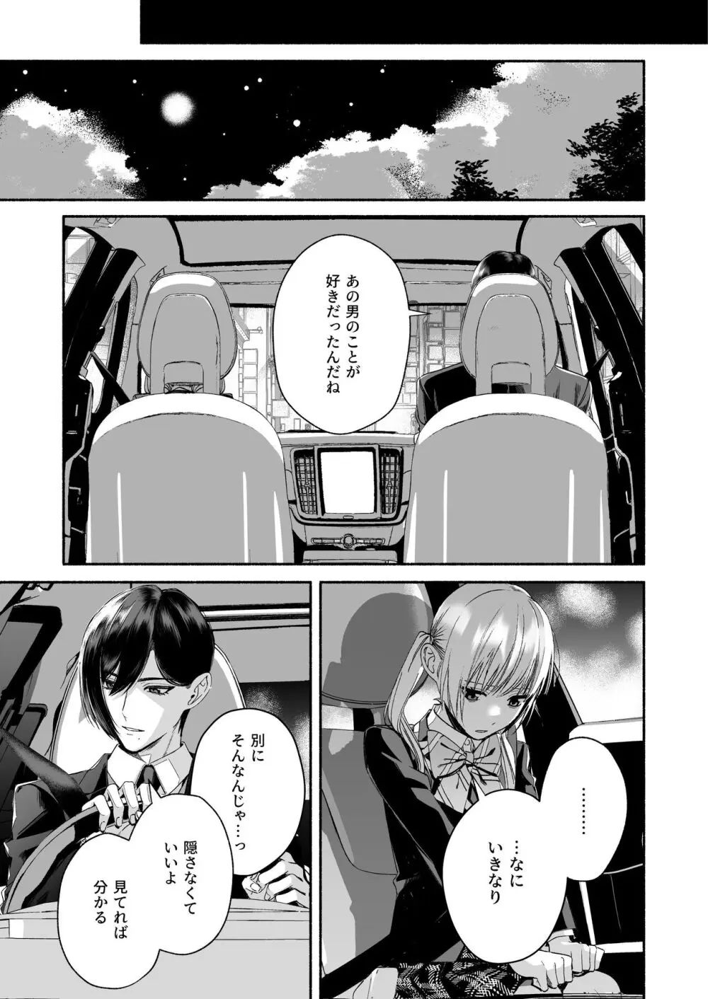 全部、知らないままで良かった~知らない間に苦手な義兄に執着されてて逃げられない話~ Page.25