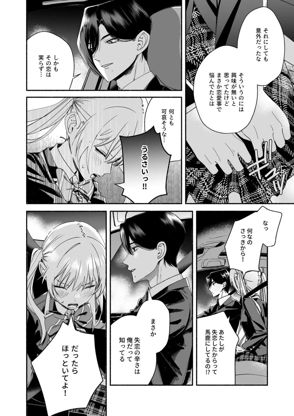 全部、知らないままで良かった~知らない間に苦手な義兄に執着されてて逃げられない話~ Page.26