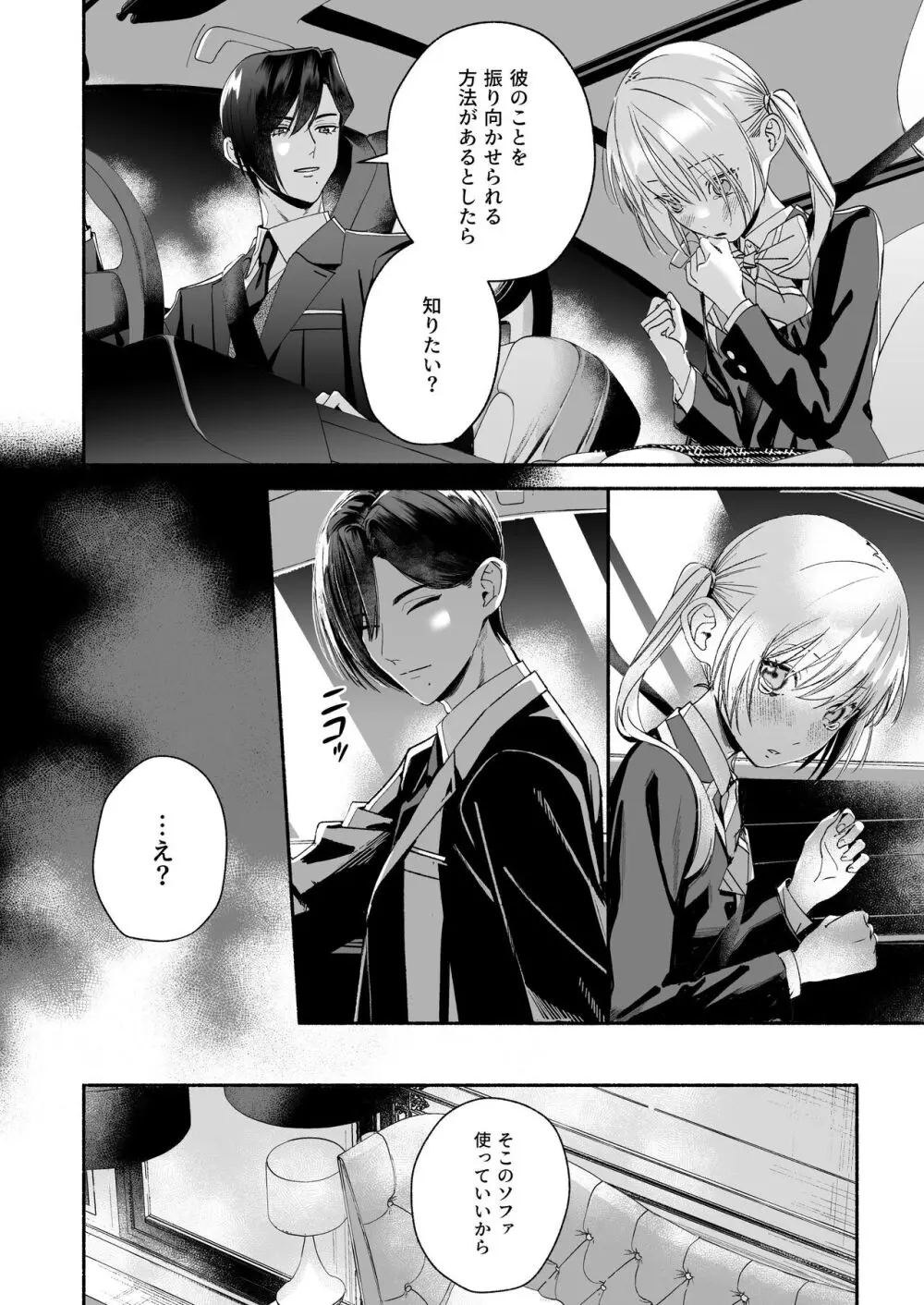 全部、知らないままで良かった~知らない間に苦手な義兄に執着されてて逃げられない話~ Page.28