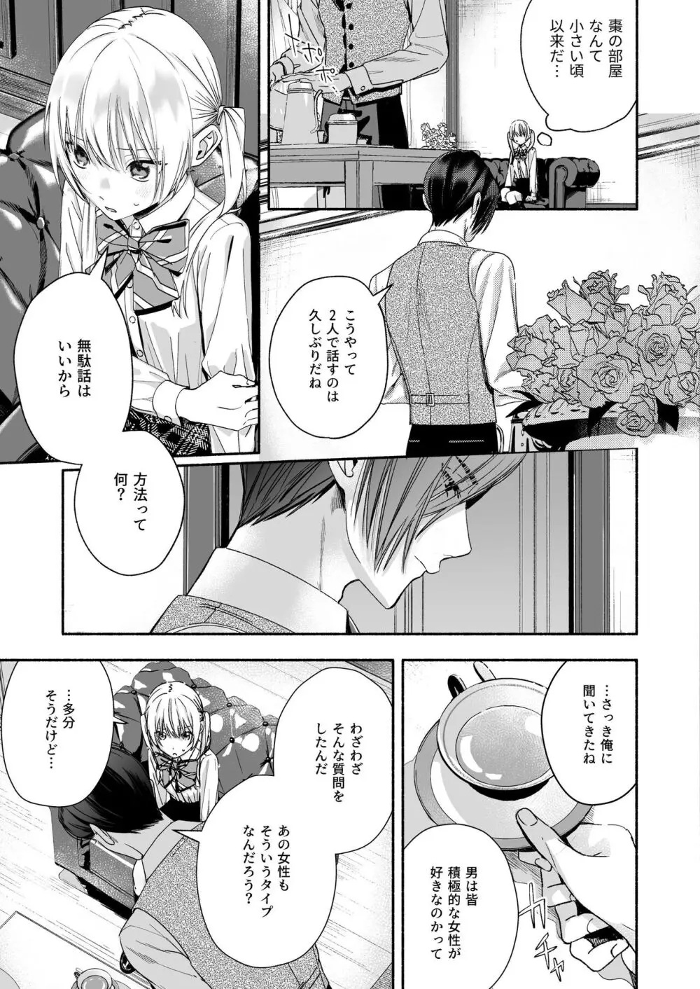 全部、知らないままで良かった~知らない間に苦手な義兄に執着されてて逃げられない話~ Page.29