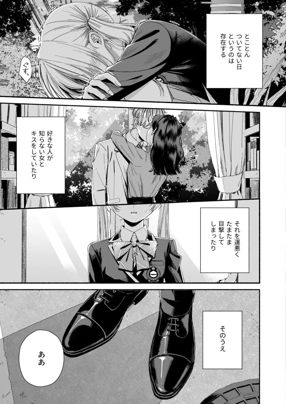全部、知らないままで良かった~知らない間に苦手な義兄に執着されてて逃げられない話~ Page.3