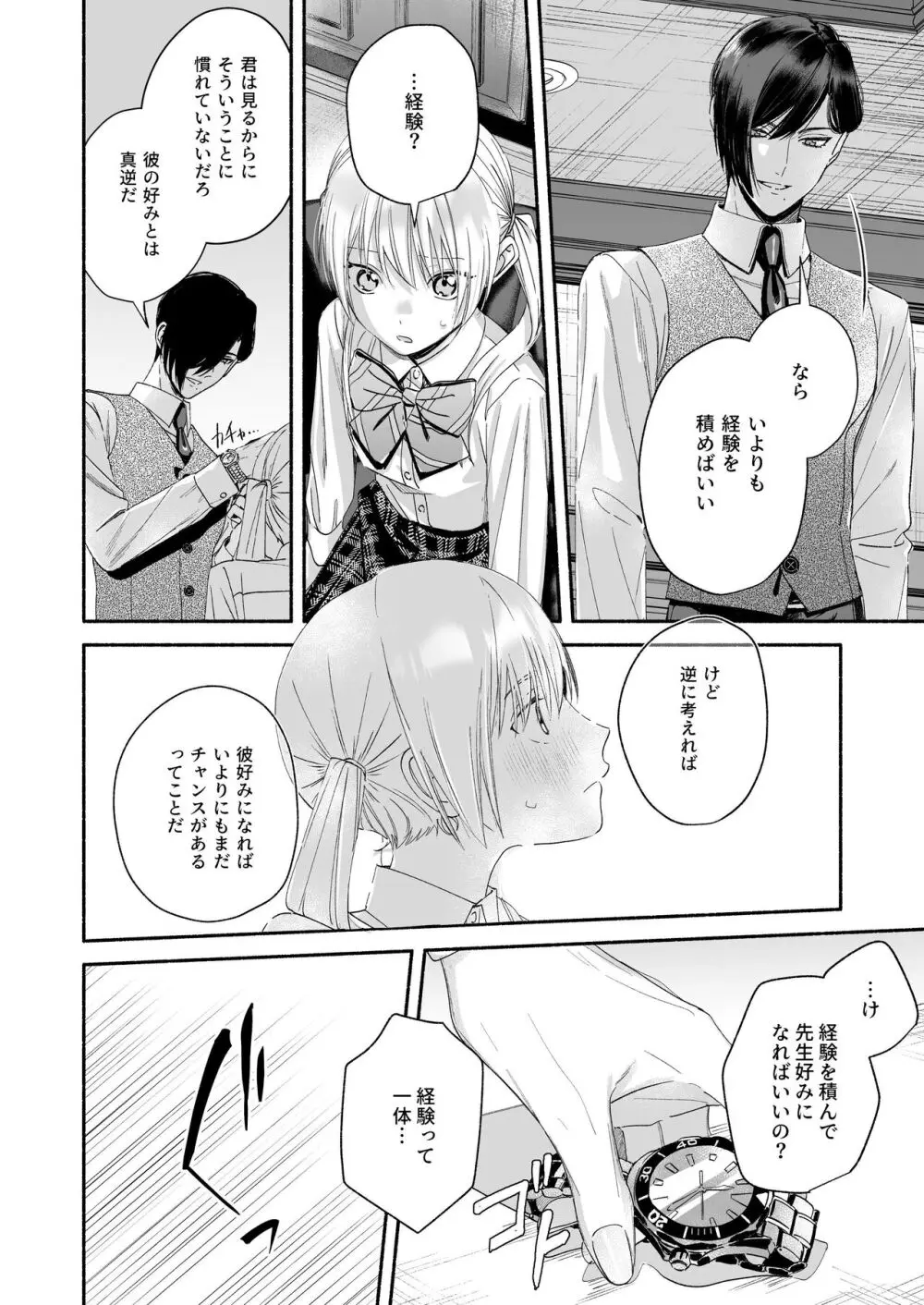 全部、知らないままで良かった~知らない間に苦手な義兄に執着されてて逃げられない話~ Page.30