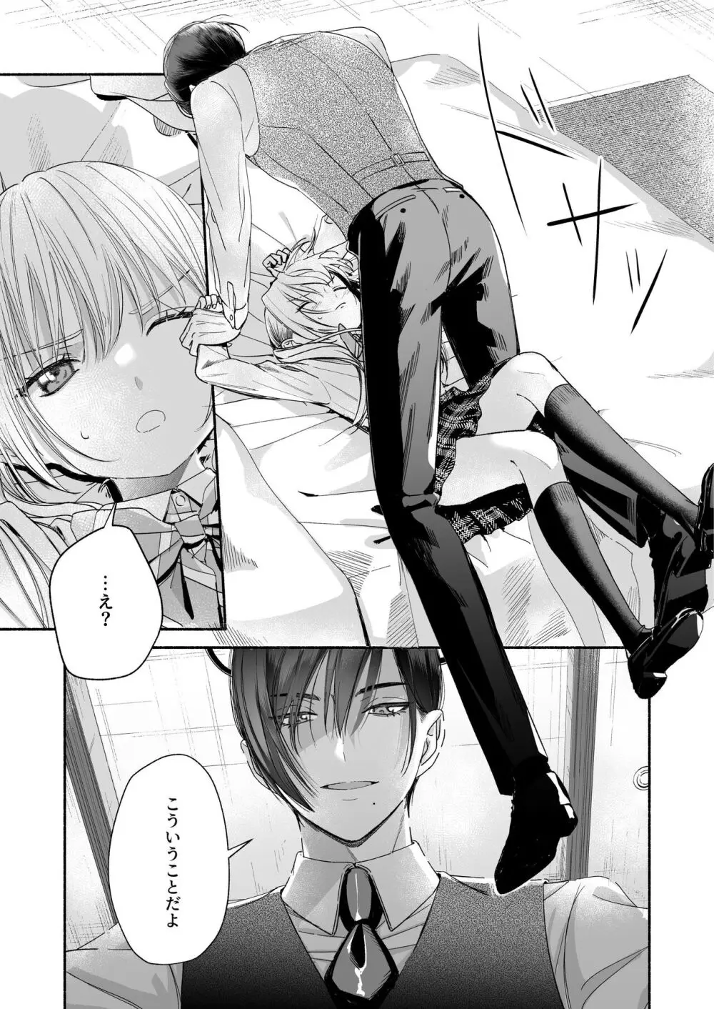 全部、知らないままで良かった~知らない間に苦手な義兄に執着されてて逃げられない話~ Page.31