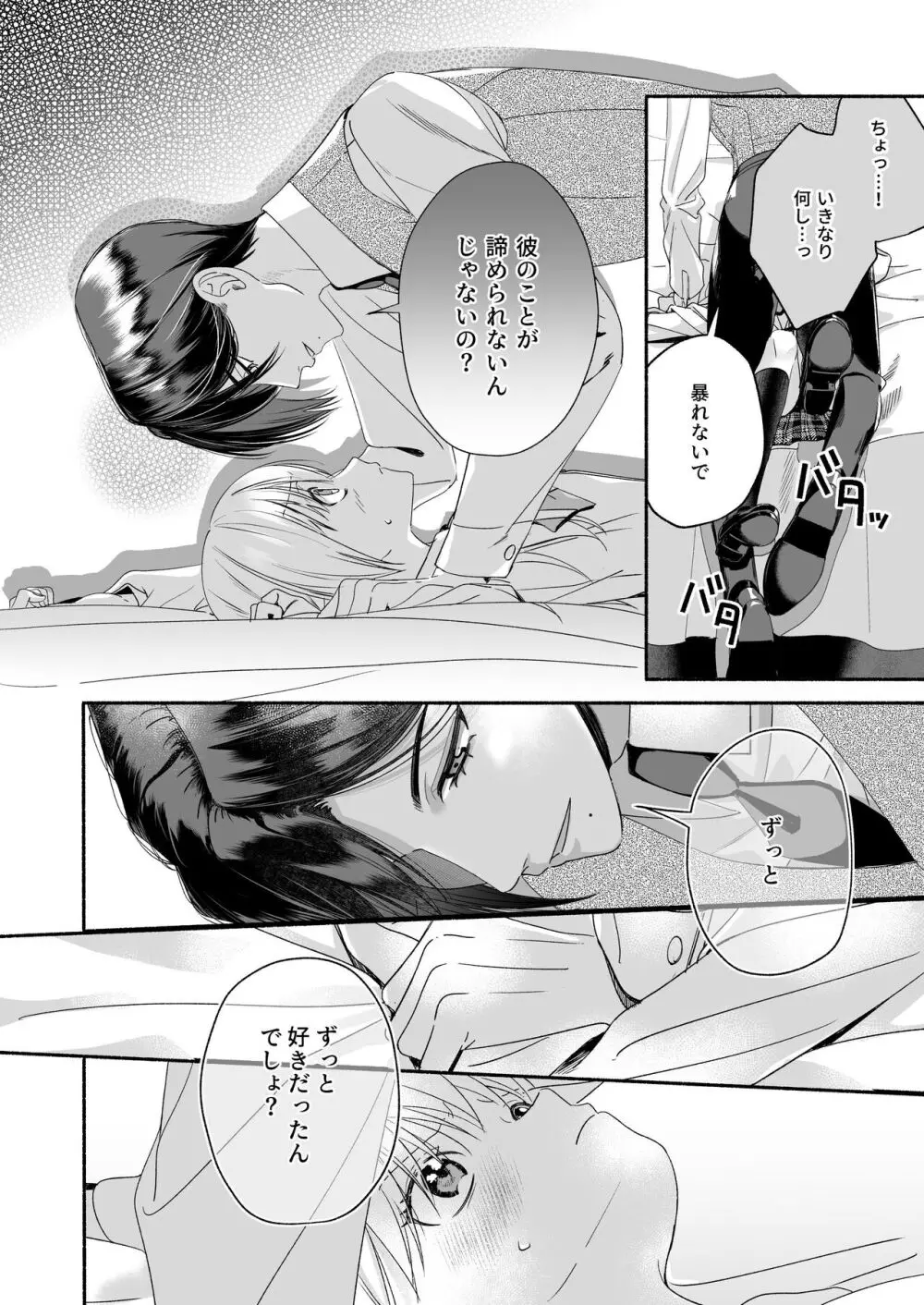 全部、知らないままで良かった~知らない間に苦手な義兄に執着されてて逃げられない話~ Page.32