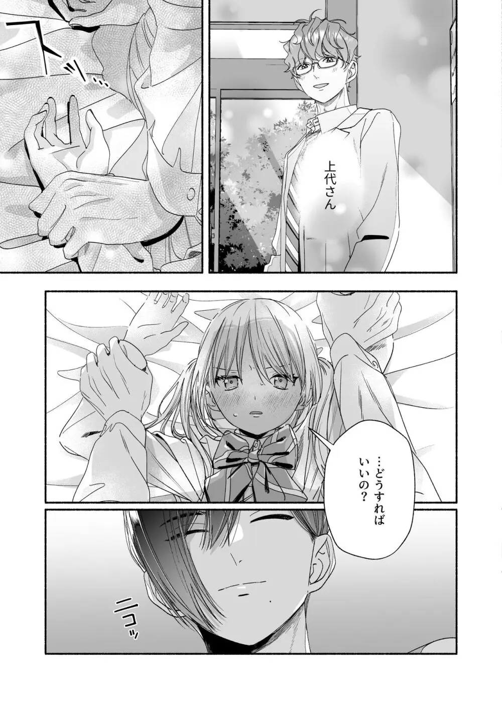 全部、知らないままで良かった~知らない間に苦手な義兄に執着されてて逃げられない話~ Page.33