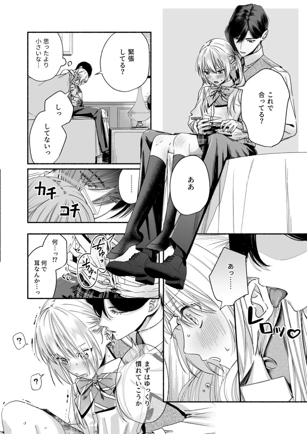 全部、知らないままで良かった~知らない間に苦手な義兄に執着されてて逃げられない話~ Page.34