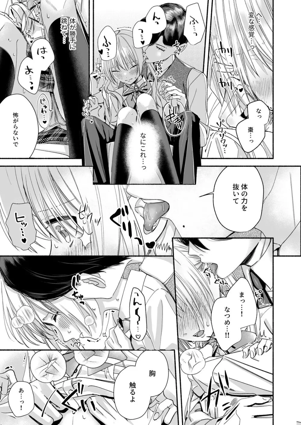 全部、知らないままで良かった~知らない間に苦手な義兄に執着されてて逃げられない話~ Page.35