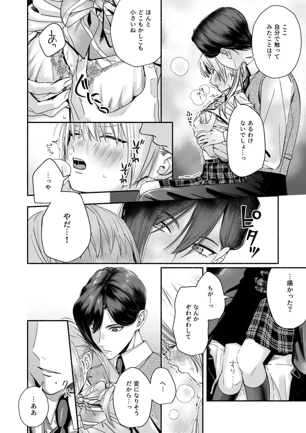 全部、知らないままで良かった~知らない間に苦手な義兄に執着されてて逃げられない話~ Page.36