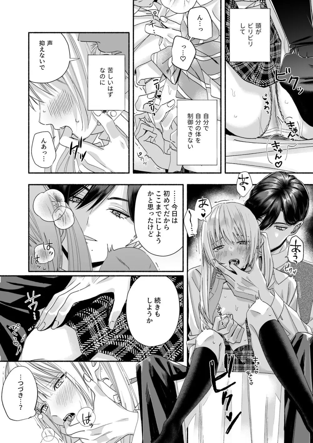 全部、知らないままで良かった~知らない間に苦手な義兄に執着されてて逃げられない話~ Page.38