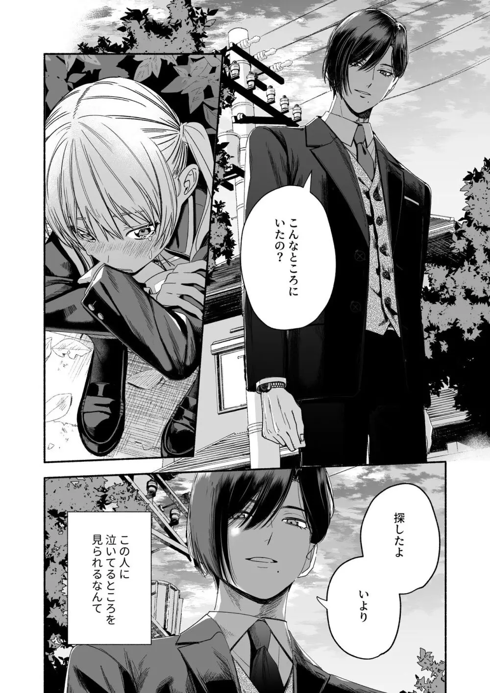 全部、知らないままで良かった~知らない間に苦手な義兄に執着されてて逃げられない話~ Page.4