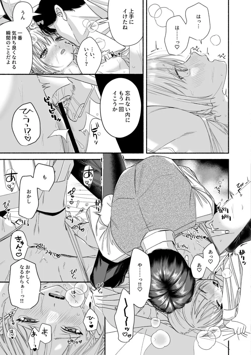 全部、知らないままで良かった~知らない間に苦手な義兄に執着されてて逃げられない話~ Page.43