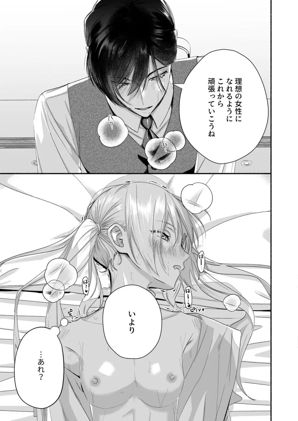 全部、知らないままで良かった~知らない間に苦手な義兄に執着されてて逃げられない話~ Page.49