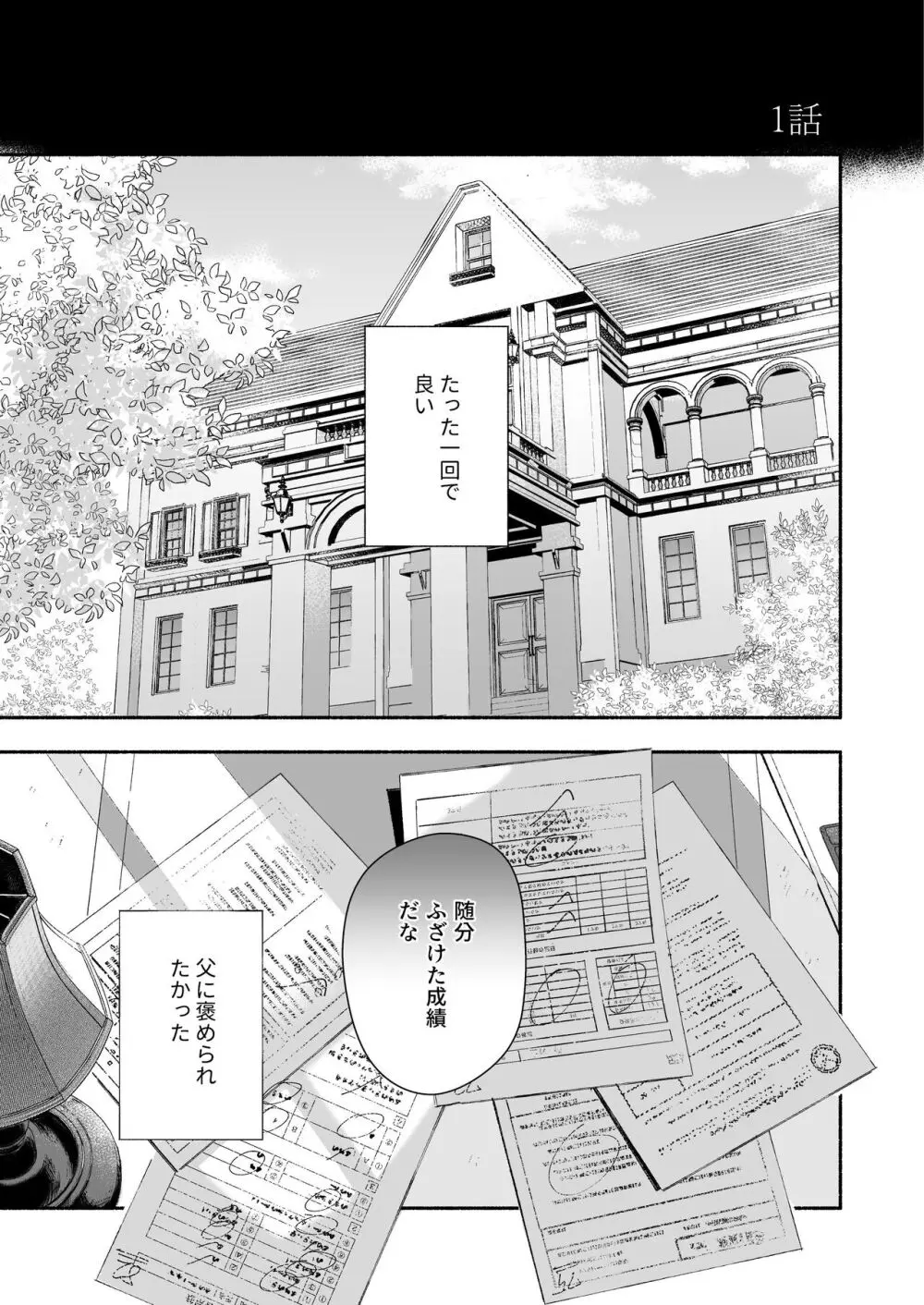 全部、知らないままで良かった~知らない間に苦手な義兄に執着されてて逃げられない話~ Page.5