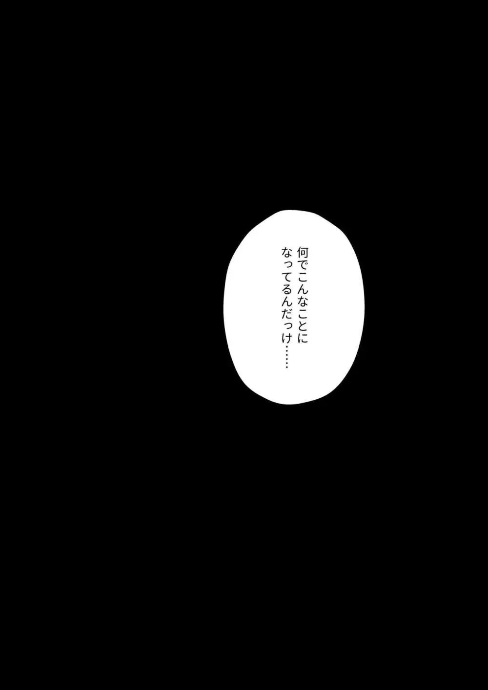 全部、知らないままで良かった~知らない間に苦手な義兄に執着されてて逃げられない話~ Page.50