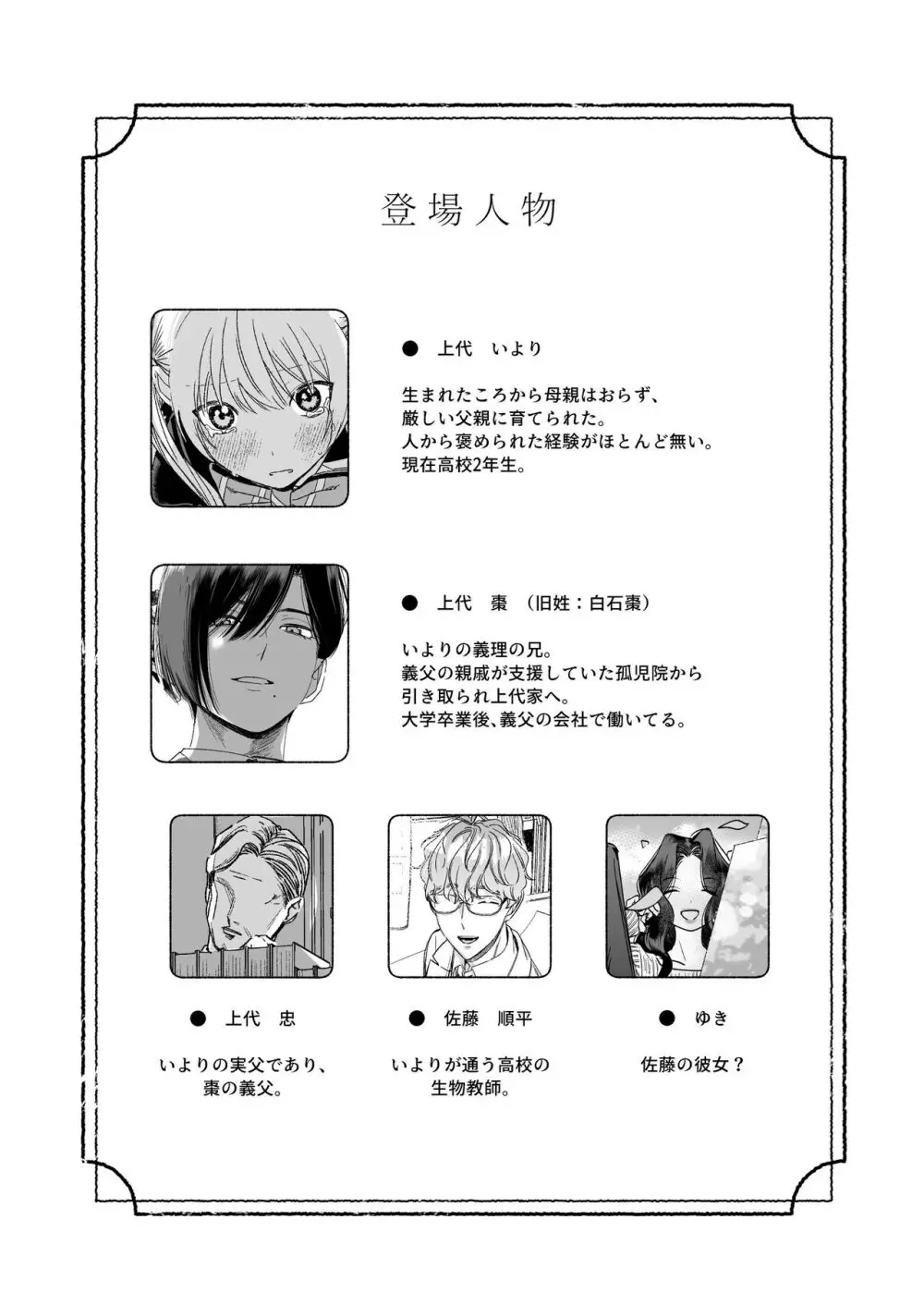 全部、知らないままで良かった~知らない間に苦手な義兄に執着されてて逃げられない話~ Page.52