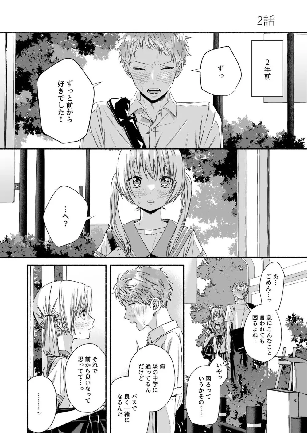 全部、知らないままで良かった~知らない間に苦手な義兄に執着されてて逃げられない話~ Page.53