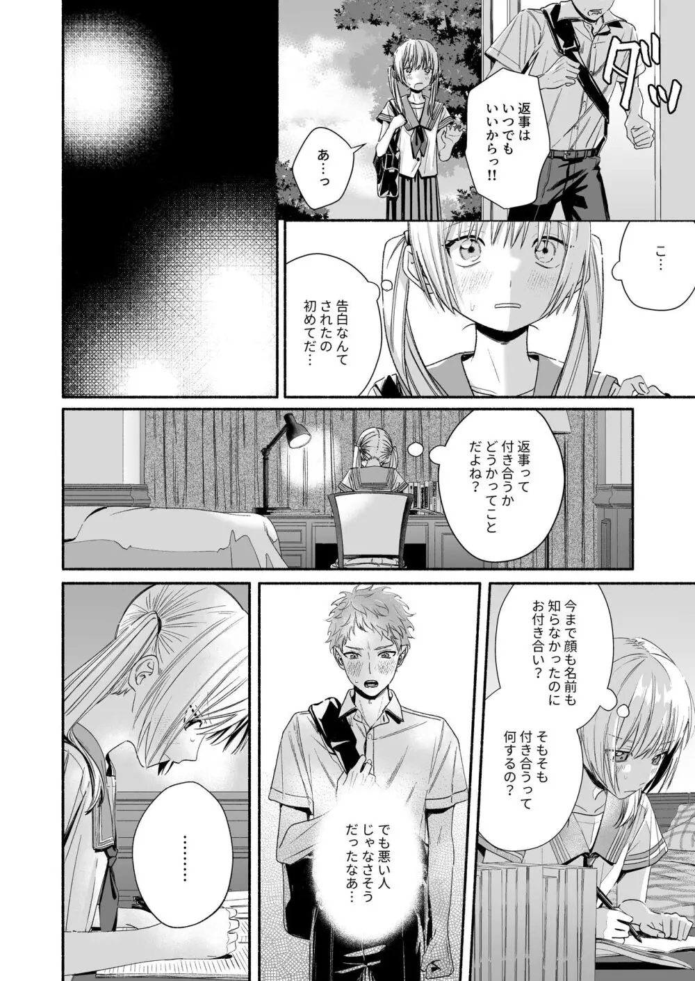 全部、知らないままで良かった~知らない間に苦手な義兄に執着されてて逃げられない話~ Page.54