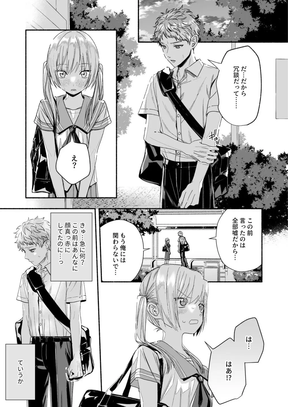 全部、知らないままで良かった~知らない間に苦手な義兄に執着されてて逃げられない話~ Page.55