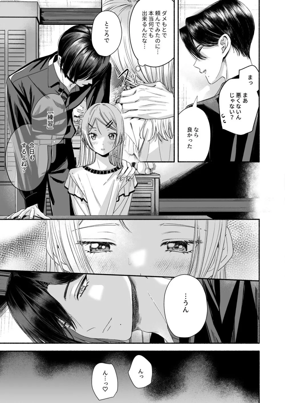 全部、知らないままで良かった~知らない間に苦手な義兄に執着されてて逃げられない話~ Page.57
