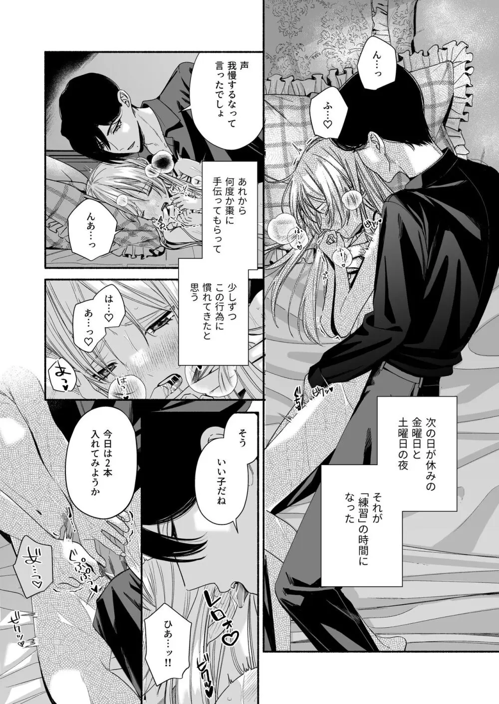 全部、知らないままで良かった~知らない間に苦手な義兄に執着されてて逃げられない話~ Page.58