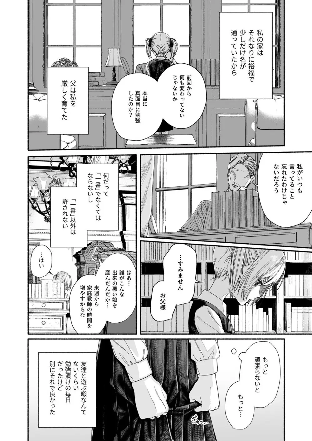 全部、知らないままで良かった~知らない間に苦手な義兄に執着されてて逃げられない話~ Page.6