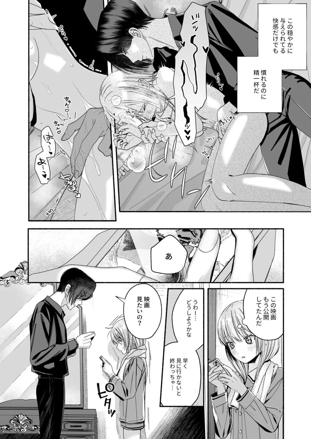 全部、知らないままで良かった~知らない間に苦手な義兄に執着されてて逃げられない話~ Page.60