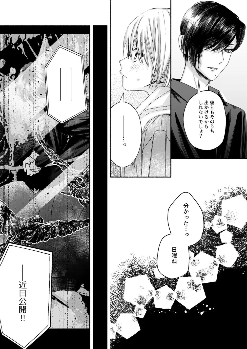 全部、知らないままで良かった~知らない間に苦手な義兄に執着されてて逃げられない話~ Page.62