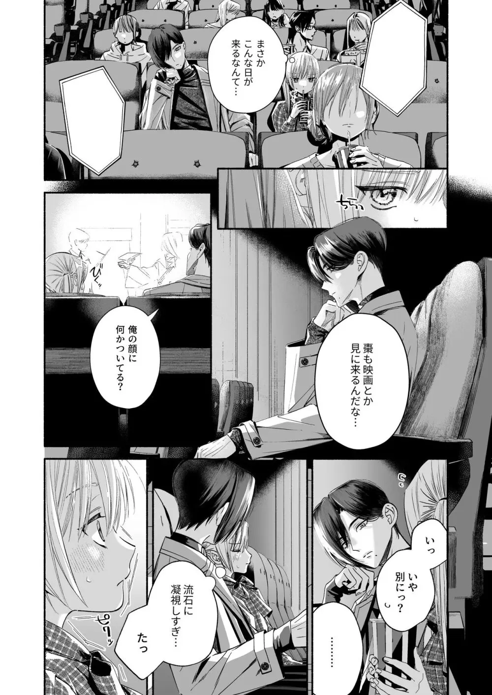 全部、知らないままで良かった~知らない間に苦手な義兄に執着されてて逃げられない話~ Page.63