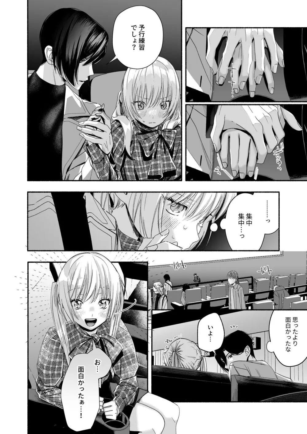 全部、知らないままで良かった~知らない間に苦手な義兄に執着されてて逃げられない話~ Page.64